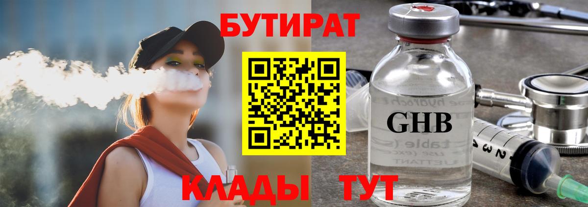 БУТИРАТ  Вход с VPN  Лесной  Бутират GHB 