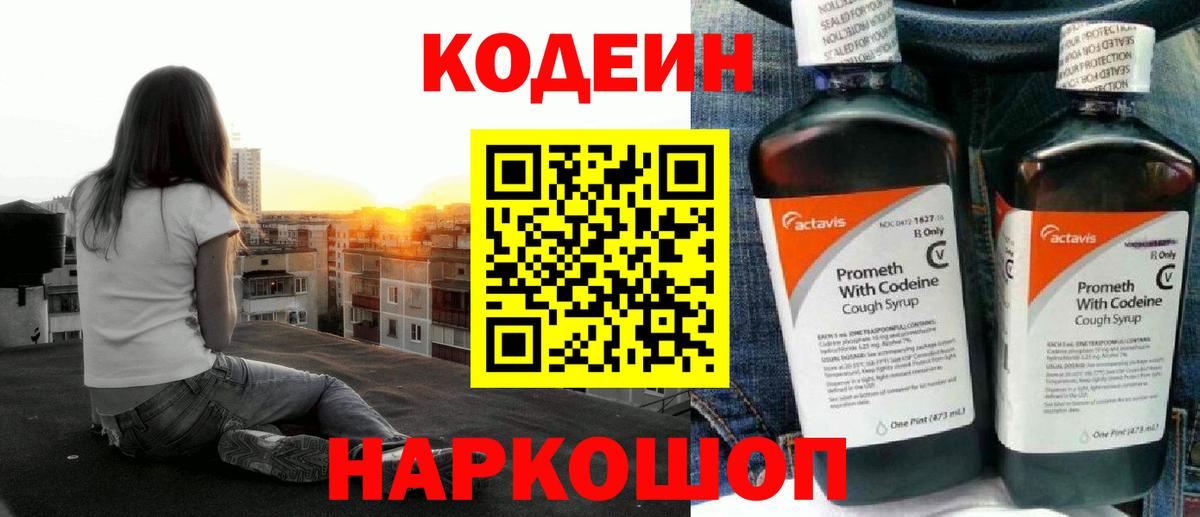Кодеиновый сироп Lean Purple Drank Лесной