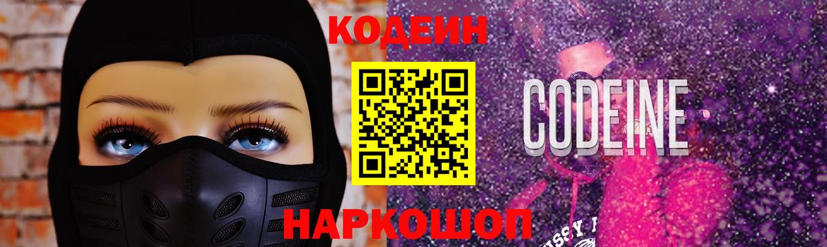 Кодеиновый сироп Lean Purple Drank  Codein Purple Drank  Лесной  Вход с VPN 