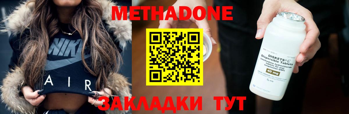 Метадон VHQ  Вход с VPN  МЕТАДОН мёд  Лесной 